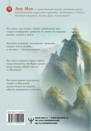 Шепот Вселенной. 101 послание к Тебе, несущее Свет и Тепло фото книги 2