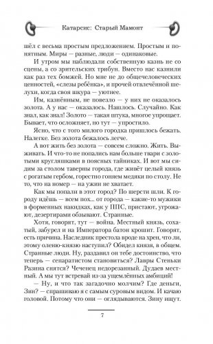 Старый мамонт фото книги 8