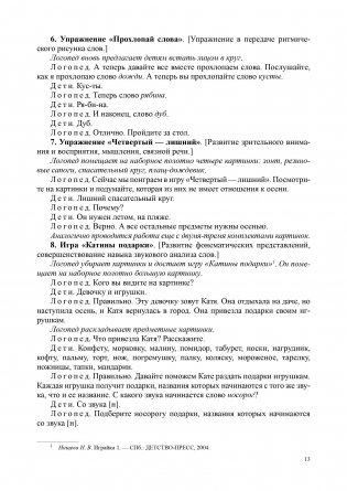 Конспекты подгрупповых логопедических занятий в старшей группе детского сада для детей с ОНР фото книги 6