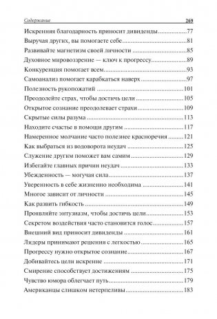 Наука успеха фото книги 3