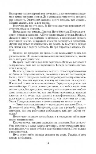 Господин маг. Выпускник фото книги 6