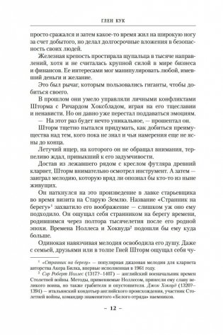 Теневая Черта. Звездные ловцы. Звездный Рубеж фото книги 13