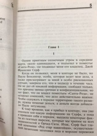 Каждый умирает в одиночку фото книги 5