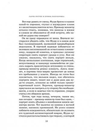 Гарри Поттер и Принц-полукровка фото книги 11