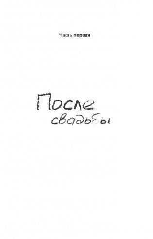 Шалый малый фото книги 6