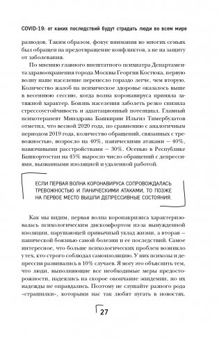 Ковид и постковид. Микроэлементы и витамины для защиты и восстановления здоровья фото книги 28