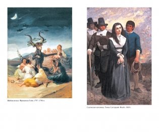 История магии и суеверий. От древности до начала XX века фото книги 4