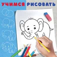 Слоненок. Раскраска фото книги