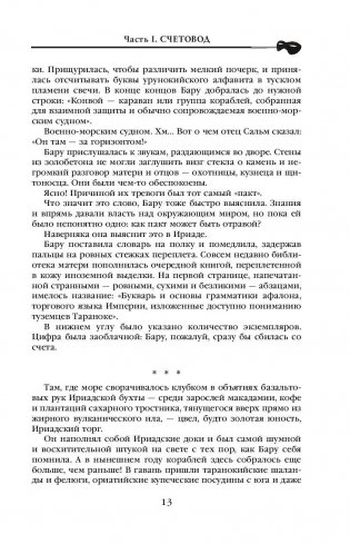 Бару Корморан, предательница фото книги 11