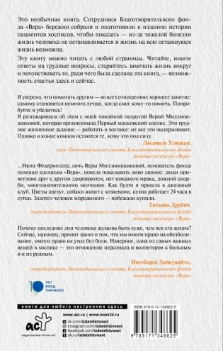 Жизнь на всю оставшуюся жизнь фото книги 2