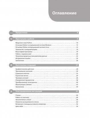 Программирование на Python для начинающих фото книги 3