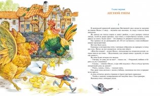 Чудесное путешествие Нильса с дикими гусями фото книги 2