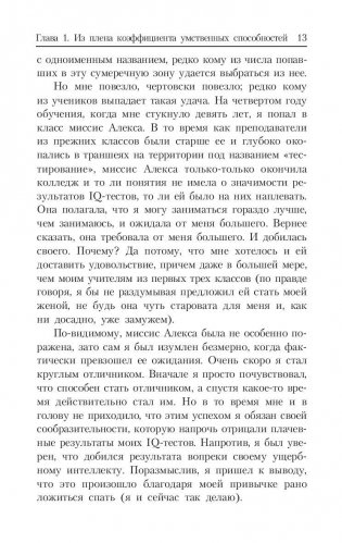 Интеллект успеха фото книги 10
