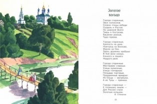 Стихи и рассказы о родине фото книги 2