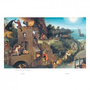 Питер Брейгель Старший фото книги 5