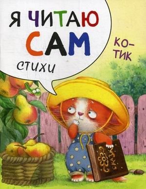 Котик фото книги