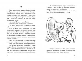 Воронёнок, Карл! Картинки из жизни чрезвычайно умной птицы фото книги 3