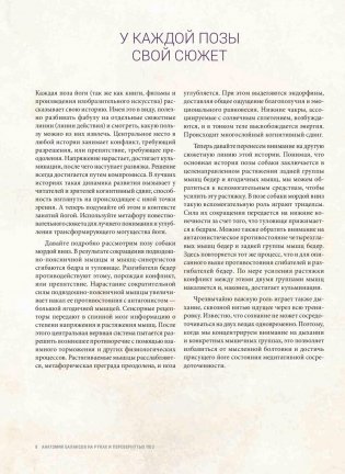 Анатомия балансов на руках и перевернутых поз фото книги 6