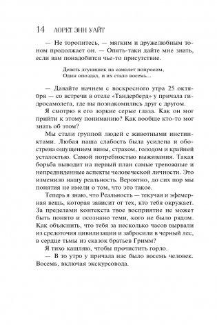 Поглощенные сумраком фото книги 15