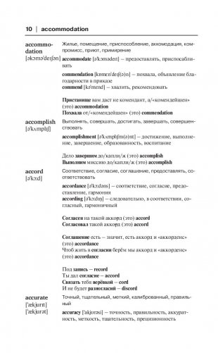 Словарь для запоминания английского языка. Лучше иметь способность — ability, чем слабость — debility фото книги 8