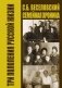 Семейная хроника. Три поколения русской жизни фото книги маленькое 2