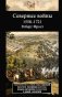 Северные войны. 1558 -1721. Соперничество за земли между Шведской империей, Российским царством, Польско-Литовским государством и Данией–Норвегией фото книги маленькое 2