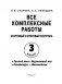 Все комплексные работы. Стартовый и итоговый контроль с ответами. 3 класс фото книги маленькое 3