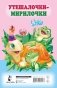 Утешалочки-мирилочки фото книги маленькое 8
