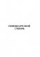 Немецко-русский. Русско-немецкий словарь с произношением фото книги маленькое 4