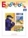 Безопасность. Рабочая тетрадь №1. ФГОС фото книги маленькое 2