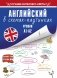 Английский в схемах-паутинках. Уровни А1-А2 фото книги маленькое 2