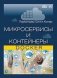 Микросервисы и контейнеры Docker фото книги маленькое 2