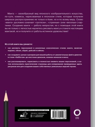 Манга. Основы и техники для начинающих фото книги 2