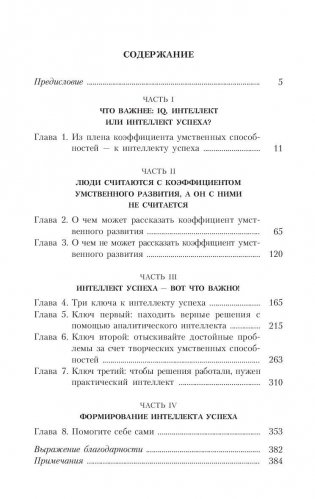 Интеллект успеха фото книги 2