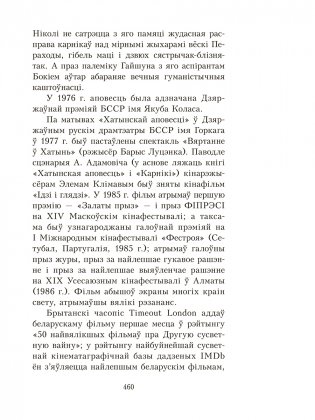 Хатынская аповесць. Нямко фото книги 11