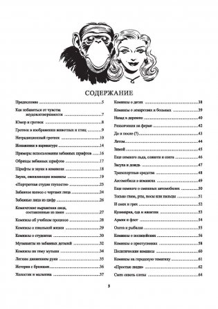 Рисуем карикатуры шутя фото книги 2