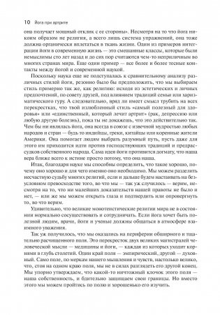 Йога при артрите фото книги 8