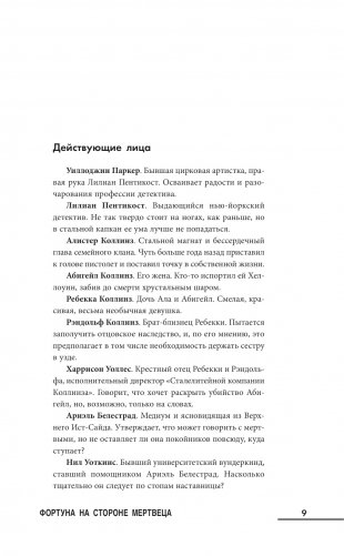 Фортуна на стороне мертвеца фото книги 4