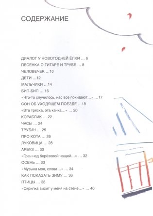 Диалог у новогодней ёлки фото книги 4