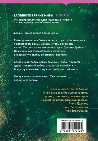 Короли старшей школы фото книги 2