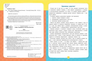 Речь: авторская методика фото книги 2