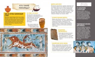 Величайшие цивилизации. Факты, мифы и тайны фото книги 5