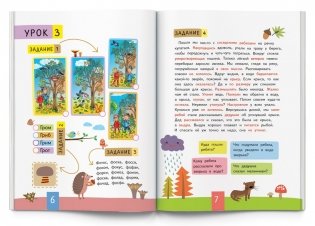 Слово за слово. Учимся понимать смысл текста фото книги 4