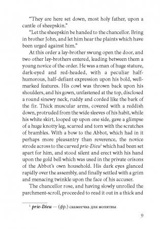 The White Company фото книги 10