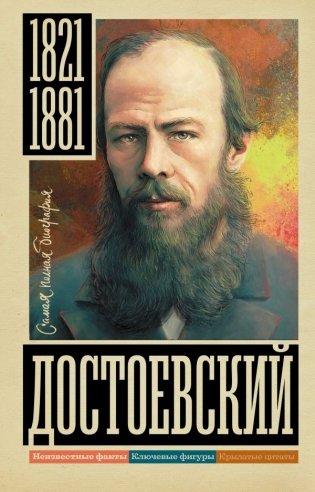 Достоевский фото книги