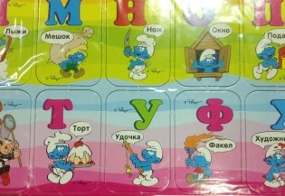 Алфавит на магнитах "Смурфики" фото книги 2