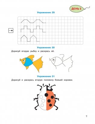 200 упражнений для раннего развития математических способностей фото книги 10