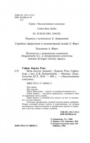 Игра ангела фото книги 3