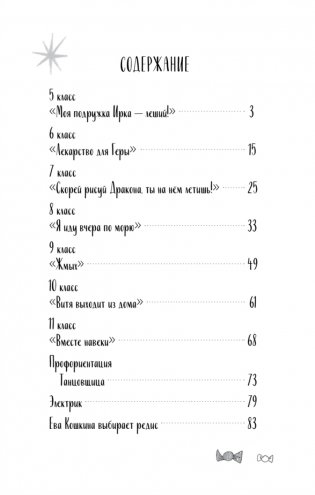 Скорей рисуй дракона фото книги 2