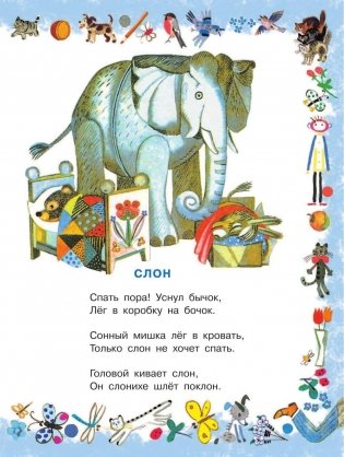 Лучшие стихи детям от года до пяти фото книги 10